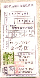 ユニセフからの寄付金の礼状_c0193234_164152.jpg