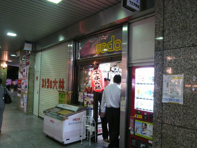 スタンディングバー in 大阪駅前ビル(ウエダ商店)_f0097683_10213189.jpg