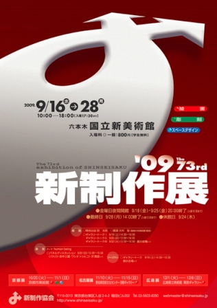 第73回新制作展_e0126489_19521624.jpg