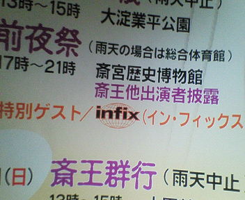 我ら世界の『イン・フィックス』(?_?)_b0183113_1183441.jpg