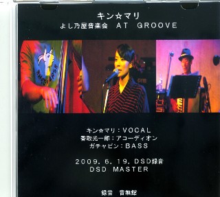 キン☆マリ DSD MASTER完成_e0166355_2214843.jpg