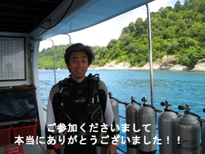 ラチャノイ・ラチャヤイ3ダイブ! ダイビング最高!!_f0144385_19534875.jpg