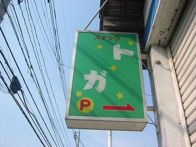 BLIMP AUTOMOTIVEへ行ってきました。Q!!_a0110720_1314182.jpg