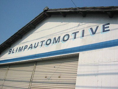 BLIMP AUTOMOTIVEへ行ってきました。Q!!_a0110720_1315036.jpg