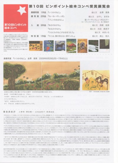 第１０回　ピンポイント絵本コンペ受賞展覧会_e0170931_28481.jpg