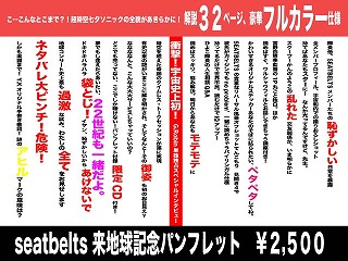 ＜＜7.7七夕ソニック　珠玉のライブグッズたちが決定！＞＞_e0025035_2291186.jpg