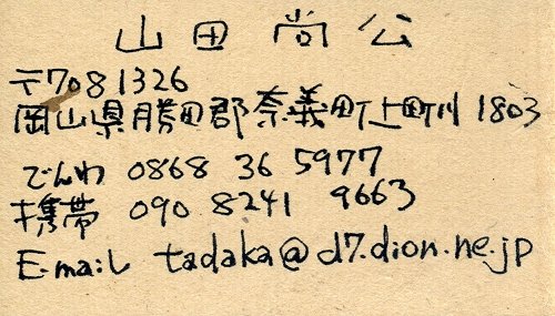 手書きの名刺_d0006260_13265996.jpg