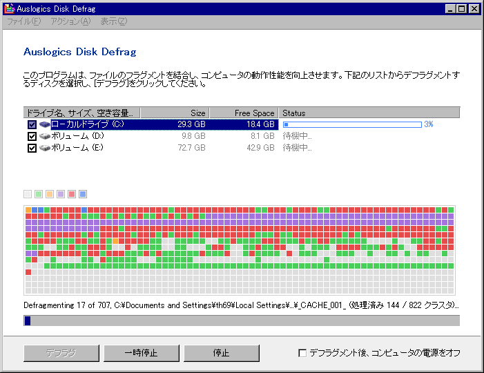 高速デフラグソフト Auslogics Disk Defrag が日本語化 ｔｈ６９のときど記ログ