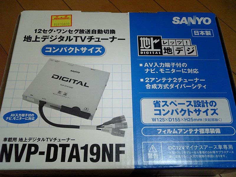 サンヨー地デジチューナーAV入力端子