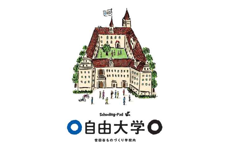 自由大学_f0015295_0312284.jpg