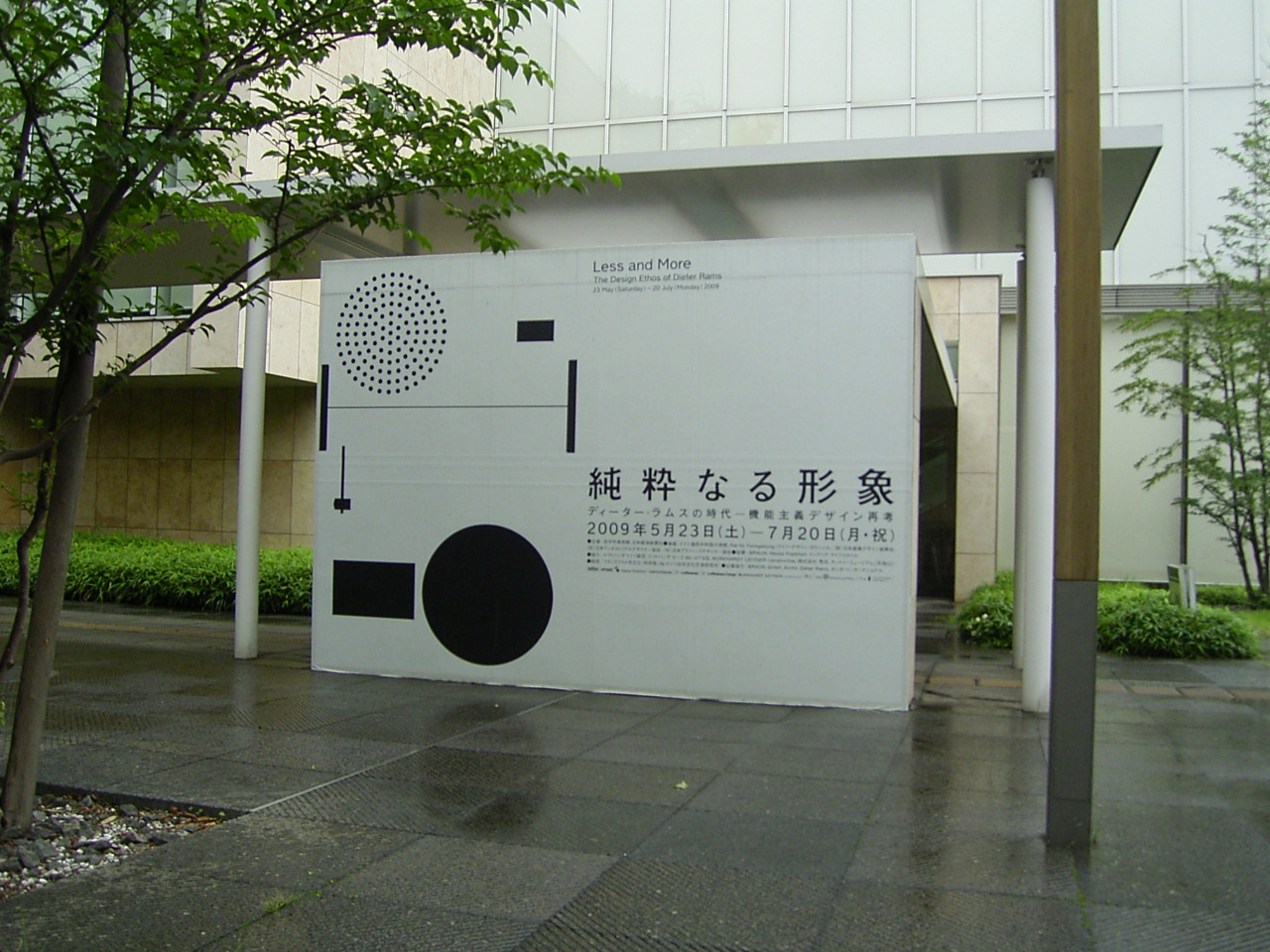 府中市美術館「純粋なる形象」展_a0122098_13285153.jpg