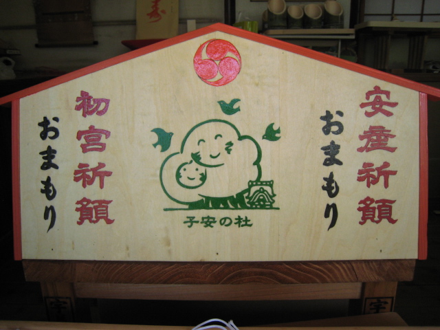 祈願限定授与御守り_b0114209_13443623.jpg