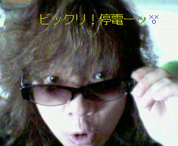 停電にビックリ&怒りの部屋ッ!_b0183113_214681.jpg