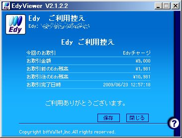 デスクトップから Edy にチャージ_c0025115_20271497.jpg