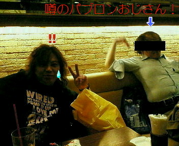 これが噂のパブロンおやじだー!_b0183113_0503698.jpg