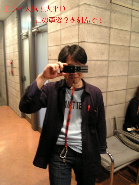 見よ大平ディレクターの勇姿?!_b0183113_1491240.jpg