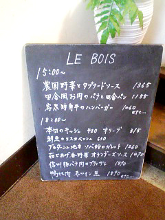 le bois　ル・ボワ（北浜）_e0106536_925347.jpg