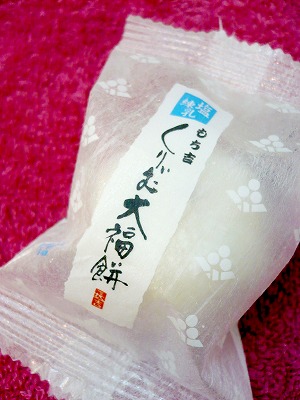 くりぃむ大福餅 もち吉 あとりえキノコバ くりぃむ大福餅 もち吉 あとりえキノコバ