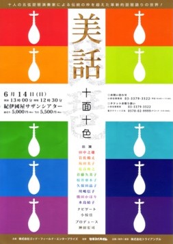 Live 「 塩高和之 “ 美話十面十色 ” 」_c0173978_12254081.jpg