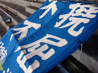 不撓不屈_b0000829_1884428.jpg