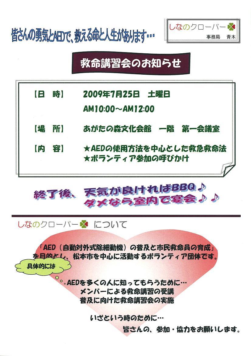 しなのクローバー活動開始!_b0146633_16232136.jpg
