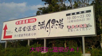 実家の前に温泉が!大事件(@@;_b0183113_3271120.jpg