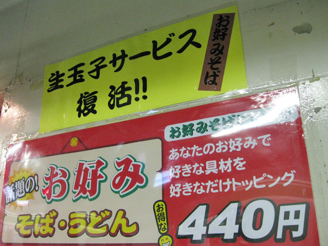 常盤軒 東海道線下り お好みそば_a0016730_22143555.jpg