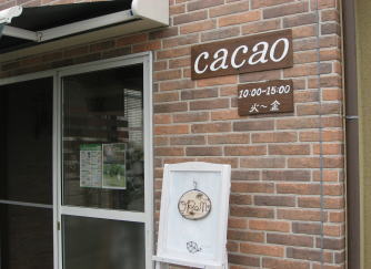 「cacao」さんへ_a0064260_19575673.jpg