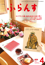 2009年4月～9月　ふらんす　白水社_f0188061_6222327.jpg
