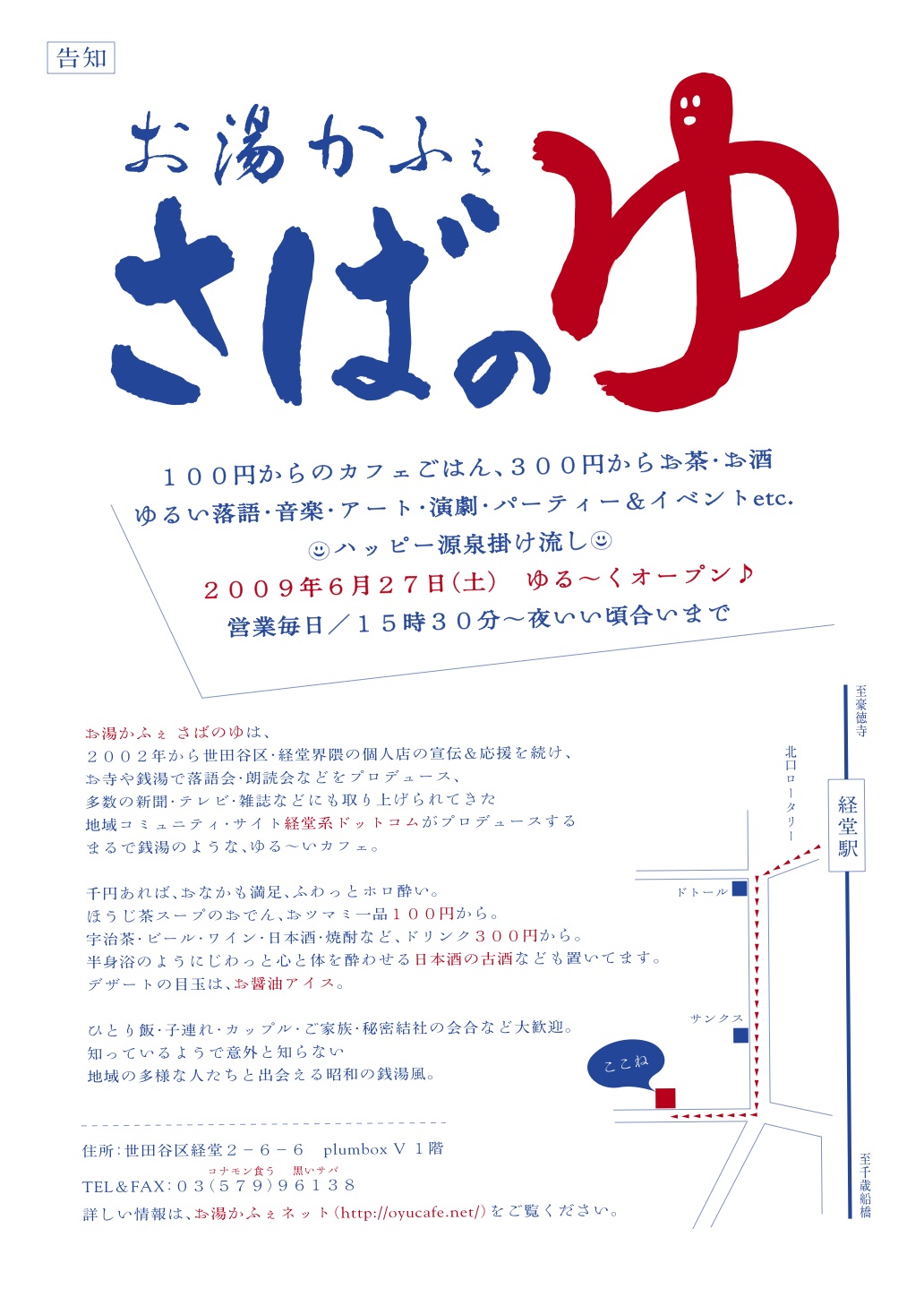 お湯かふぇ さばのゆ ゆるーく オープン♪_f0053279_12361093.jpg