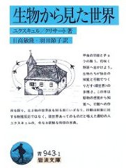 ▼エコの大号令に抗して:「世界の縮減」と「動物になる」こと_d0017381_1164366.jpg
