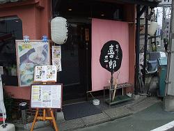 このきなんのきまちあるき　「第５０回　ぶ・・・分倍河原」_e0039787_1023351.jpg