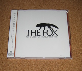 キタキツネ物語 ALTERNATE SOUNDTRACKS : 3度のメシよりCD