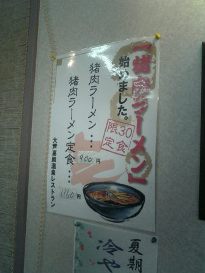 イノシシラーメンを食す_d0047107_2251917.jpg