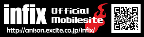 infix Official携帯Siteが好調!_b0183113_21515532.jpg