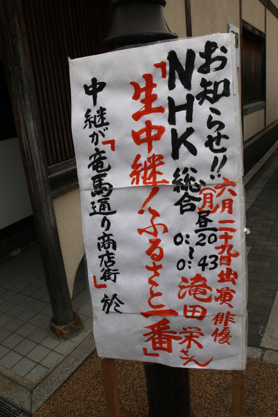 伏見を歩く 1.寺田屋あたり_e0048413_23205850.jpg
