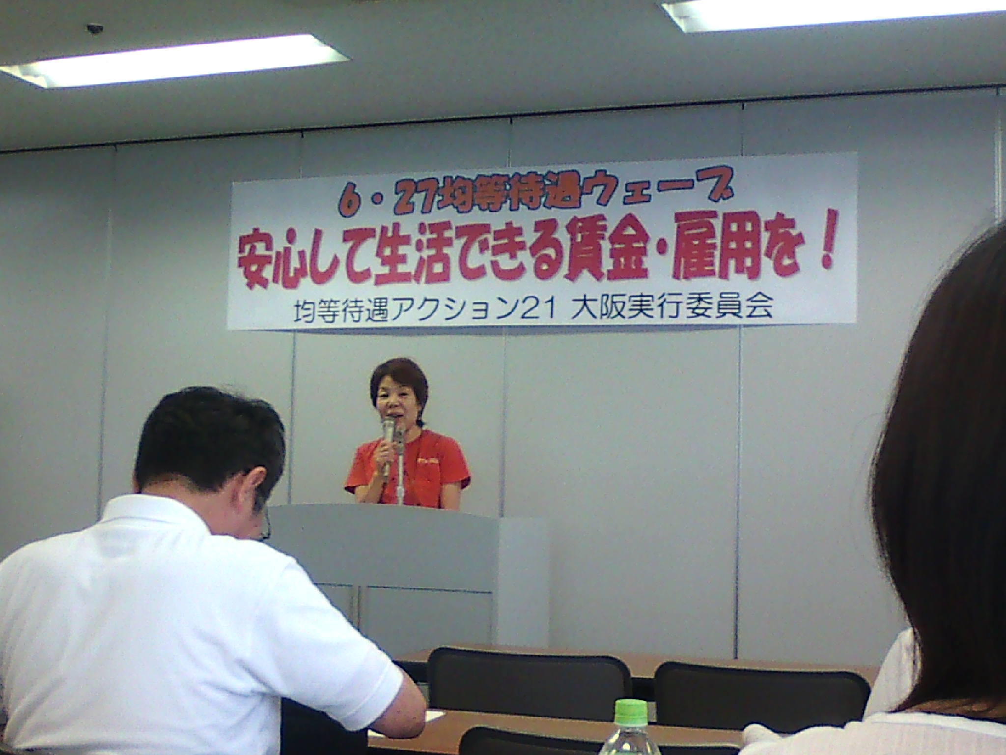 大阪で【均等待遇ウェーブ】開催・・安心して生活できる賃金・雇用を!(1)_e0094315_16535764.jpg