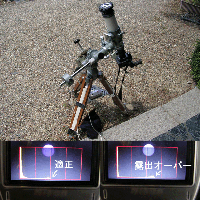 日食撮影 試写_c0061727_12545455.gif