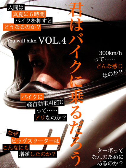 君はバイクに乗るだろう VOL.4_f0203027_13555956.jpg