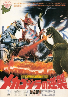 『メカゴジラの逆襲』(1975)_e0033570_8262553.jpg