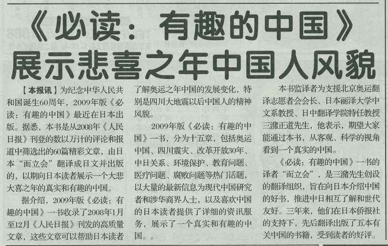『必読！今、中国が面白い　2009』  　華風新聞に紹介された_d0027795_9123544.jpg