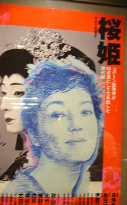 桜姫の観劇_c0051105_153447.jpg