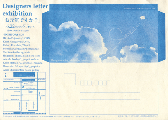 「Designers letter exhibition」に参加しています。_c0141329_84265.jpg