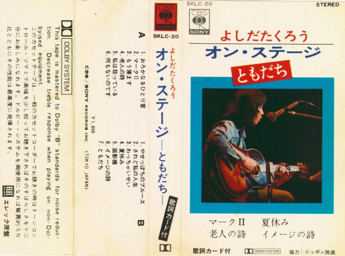○吉田拓郎 全シングル&アルバム 1970~1975 : 懐かしい ○吉田拓郎 全シングル&アルバム 1970~1975 : 懐かしい