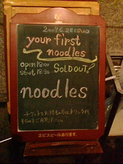 noodles @  新宿 red cloth 09.06.28_d0131511_18591164.jpg