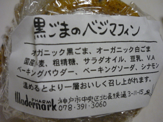 たねbakeryとベジマフィン。_f0157358_17194723.jpg