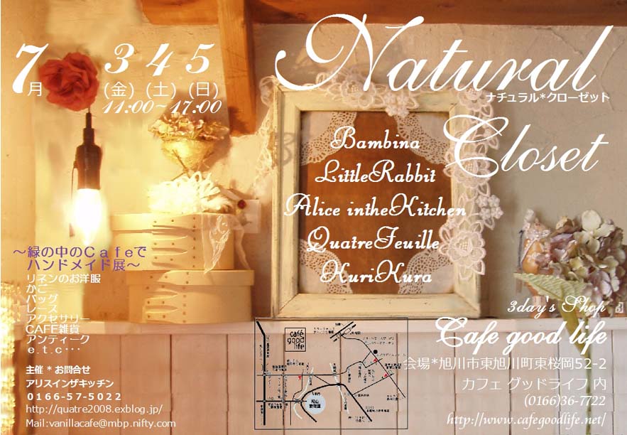 Natural　Closet　～緑の中のCafeで～_b0132427_1361139.jpg