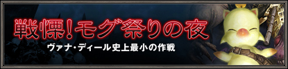 FFXI　追加シナリオ第二段は7/6から_a0025776_1213285.jpg