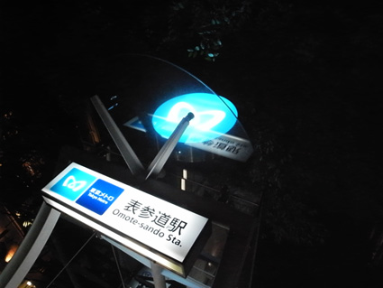 夜の表参道_b0167507_9571924.jpg