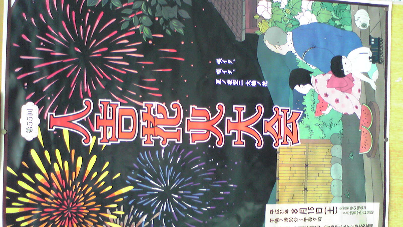 人吉花火大会ありますの巻 球磨焼酎と人吉のブログ